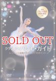 バレエ用品のDVD／ミラノ・スカラ座バレエ「ライモンダ