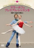 バレエDVD ミラノ・スカラ座 ライモンダ 全幕 ガラ