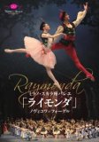 天使たちのコンサート2 「シンデレラ」第2幕＆パ・ド・ドゥ