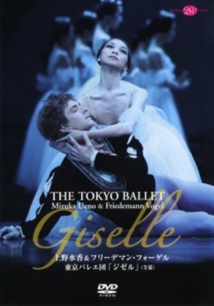 バレエ用品のDVD／上野水香＆フリーデマン・フォーゲル 東京