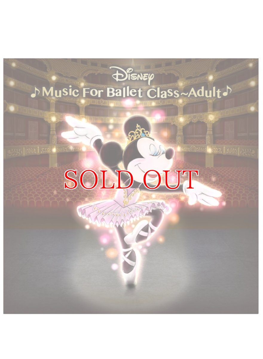 画像1: CD／Disney Music for Ballet Class Adult / 針山真実 (1)