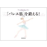 バレエ用品のCD/ジブリソングス・フォー・バレエ・ミュージック CD