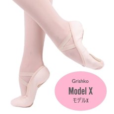 画像1: 【セール】グリシコ MODEL "X"バレエシューズ｜在庫限り (1)