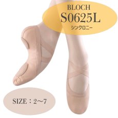 画像1: 【S0625】BLOCH バレエシューズ　シンクロニー (1)