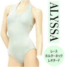 画像1: 【ALYSSA】レースホルターネックレオタード (1)