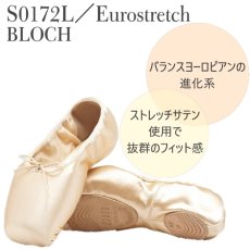 画像3: 【S0172】人気のBLOCH トウシューズ　ユーロストレッチ (3)