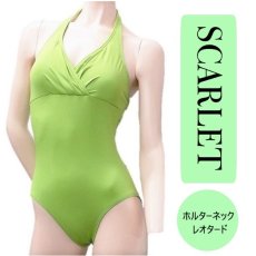 画像1: 【SCARLET】ホルターネック レオタード (1)