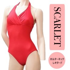 画像1: 【SCARLET】ホルターネック レオタード (1)