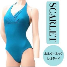 画像1: 【SCARLET】ホルターネック レオタード (1)