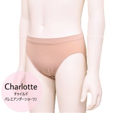 画像1: NEW！チャイルド バレエアンダーショーツ2｜Charlotte (1)