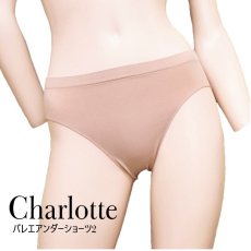 画像1: NEW！バレエアンダーショーツ2｜Charlotte (1)