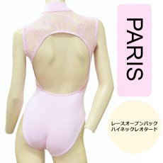 画像1: 【PARIS】レースオープンバック ハイネックレオタード (1)