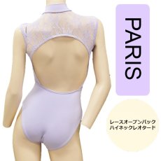 画像1: 【PARIS】レースオープンバック ハイネックレオタード (1)