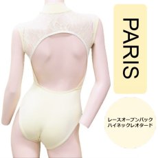 画像1: 【PARIS】レースオープンバック ハイネックレオタード (1)