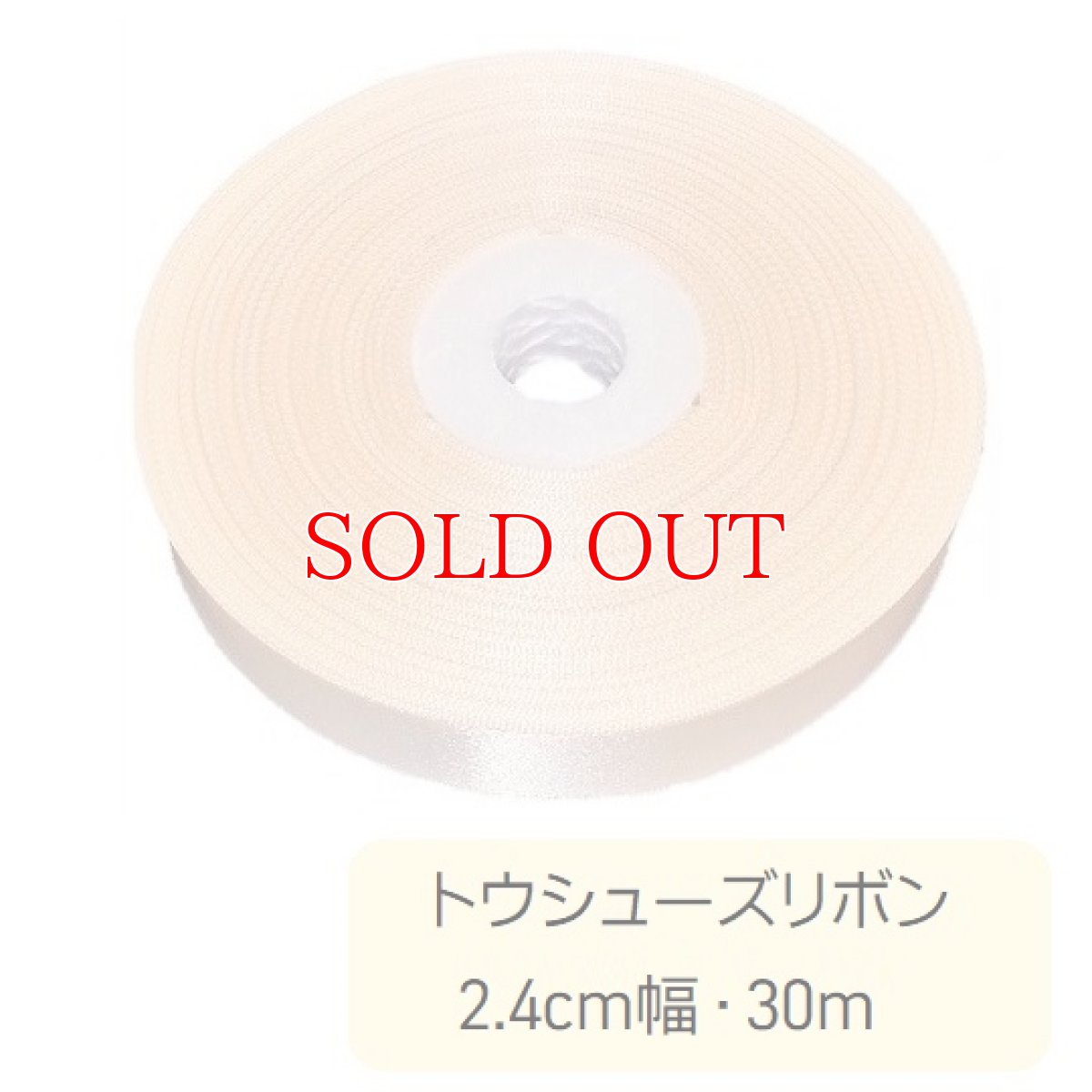 画像1: 人気！太めトウリボン1巻／2.4cm幅×30m・ユーロピンク (1)