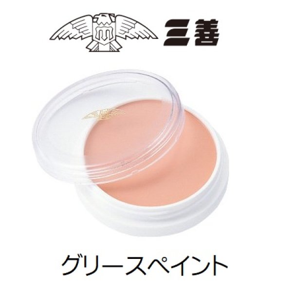 バレエ用品の三善 グリースペイント｜ドーラン 化粧品・メイク用品