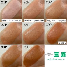 MITSUYOSHI,舞台用コスメ,カラーサンプル