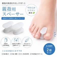 Gel Toe Spacer ジェル トウ スペーサー 親指用 ディテール