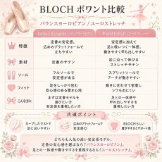 BLOCH（ブロック） トウシューズ S0172 Eurostretch（ユーロストレッチ） 着用イメージ｜ダンスケイト