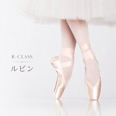 R-CLASS アールクラス RUBIN ルビン トウシューズ 側面