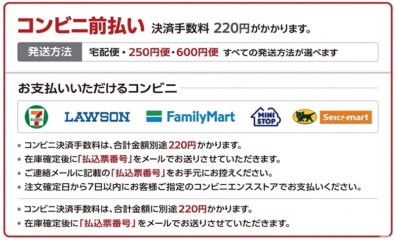 コンビニ決済のご案内