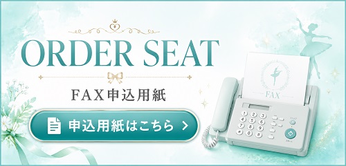 バレエ用品店ダンスケイト｜FAX注文用紙はこちら