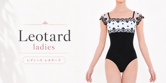 バレエ用レディースレオタード商品一覧｜大人用バレエウェアを取り扱うダンスケイト