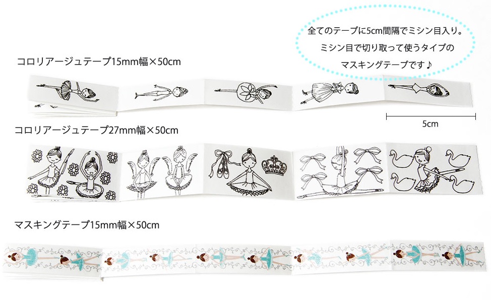 バレエ用品shinzi Katohのバレエ雑貨 バレエグッズで 人気のshinzi Katoh コロリアージュ テープ Balletをダンスケイトは通信販売しています