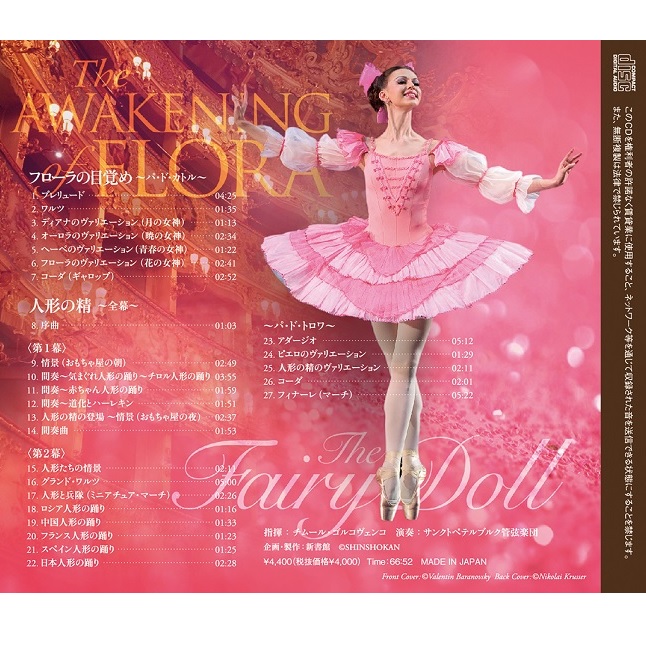 バレエ用品のCD／フローラの目覚め〜パ・ド・カトル〜 人形の精〜全幕〜｜オーケストラVer. CD