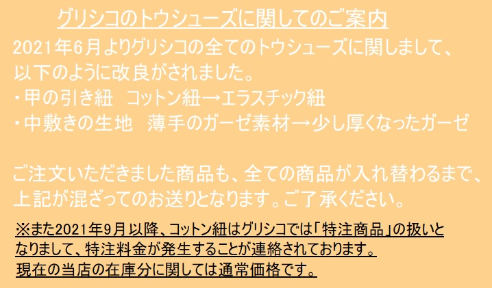 バレエ用品の【スマートポワント】グリシコ トウシューズ