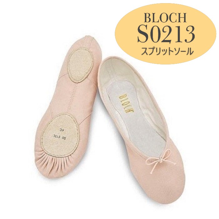 バレエ用品の【セール】BLOCH S0213 スプリットバレエシューズ｜在庫 