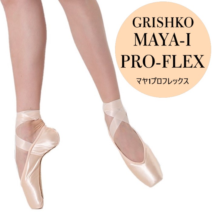 Grishko マヤI プロ　４XXX  新品未使用