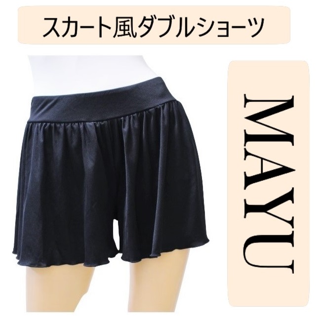 画像1: 【MAYU】スカート風 ダブルショーツ (1)