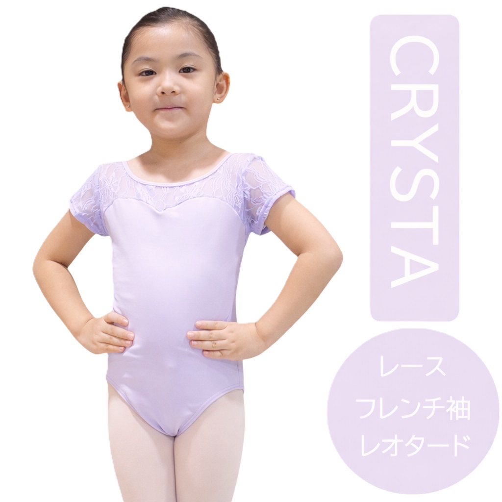 ダンスケイト 子供レオタード レースフレンチ袖 ライラック CRYSTA